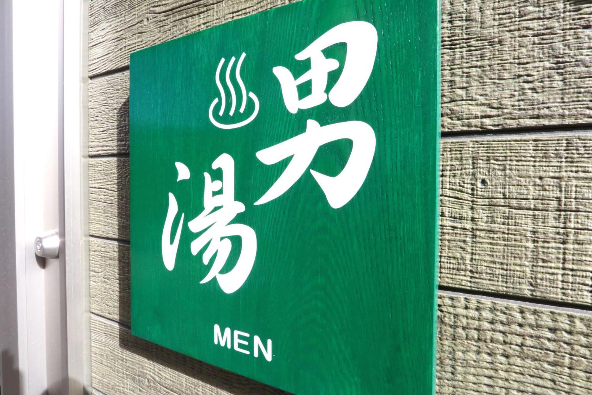 森の風 Hotel Higashiizu Exterior foto